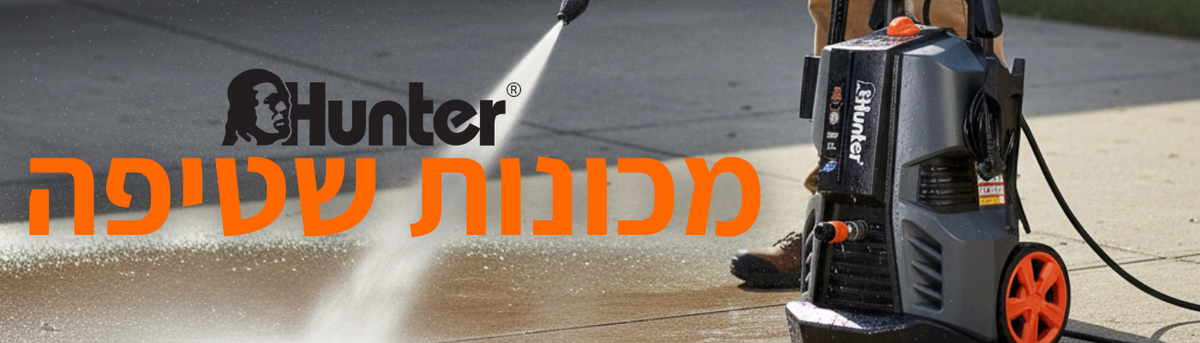 מכונות שטיפה Hunter