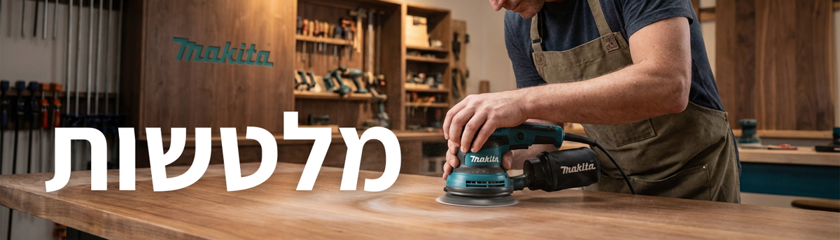 מלטשות Makita
