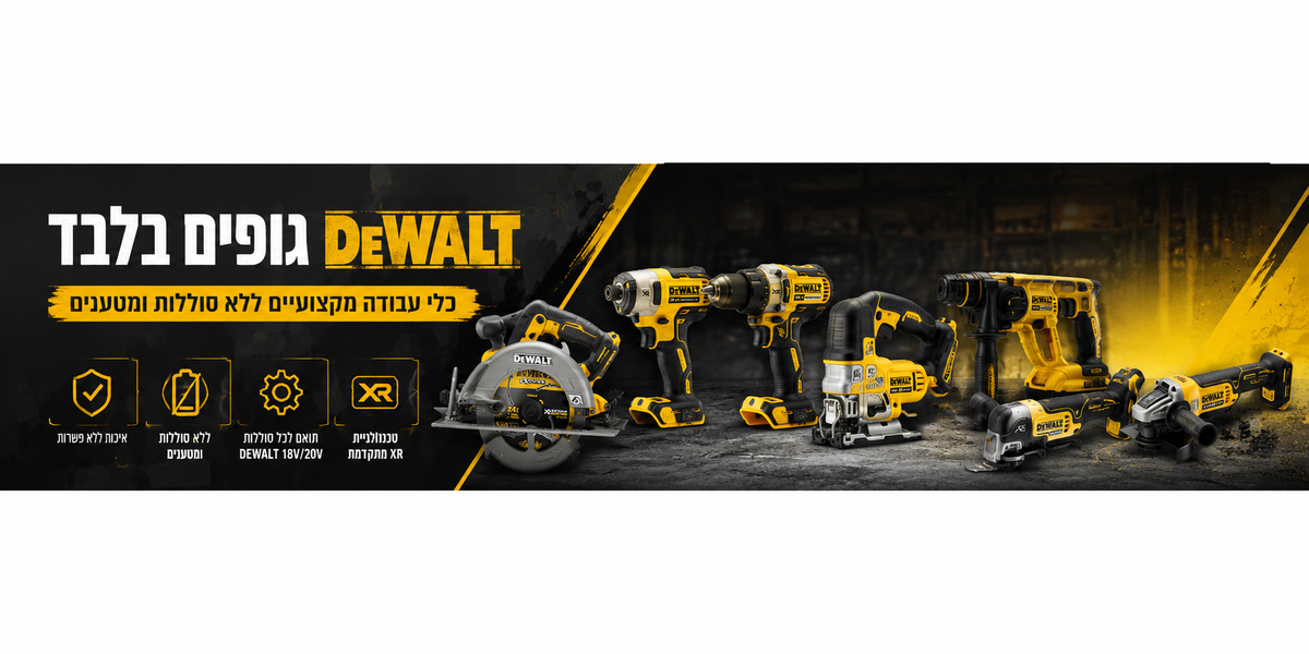 גופים בלבד DeWALT