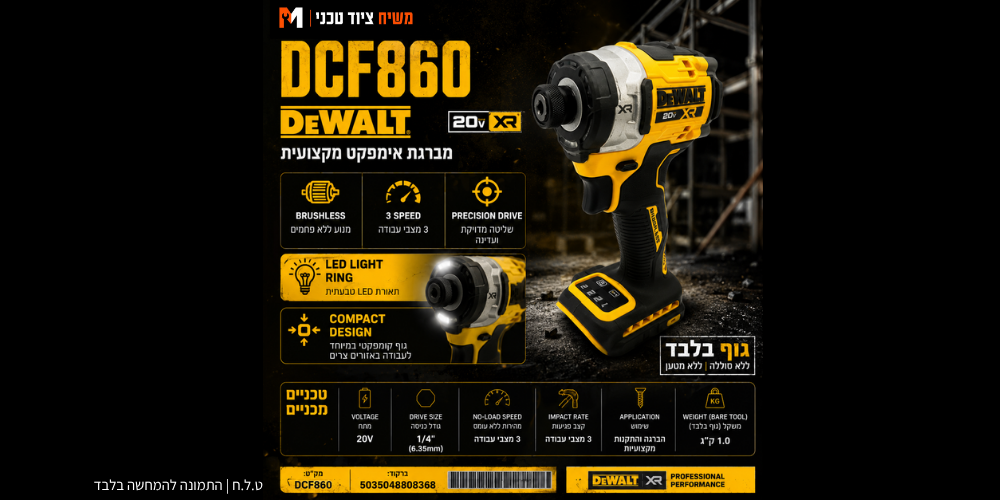 אימפקט 20V שתי סוללות  1.7AH PS ומטען DeWALT DCF860 - מבט נוסף 14