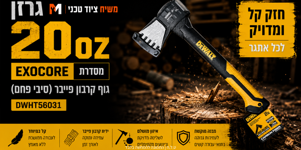 גרזן 567 גרם DEWALT DWHT56031 - מבט נוסף 5