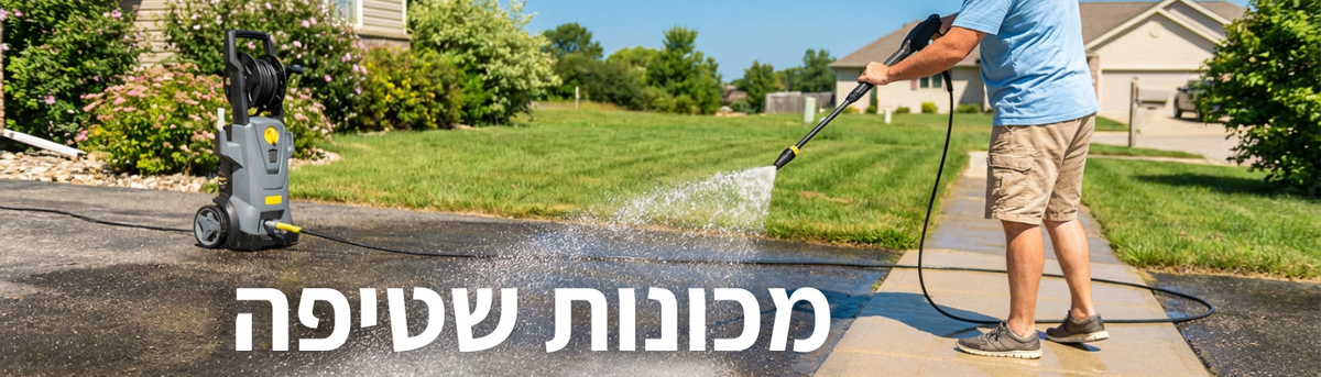 מכונות שטיפה