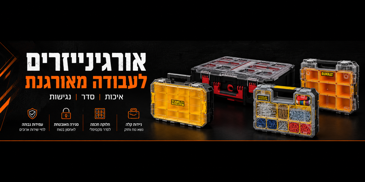 אורגינייזר