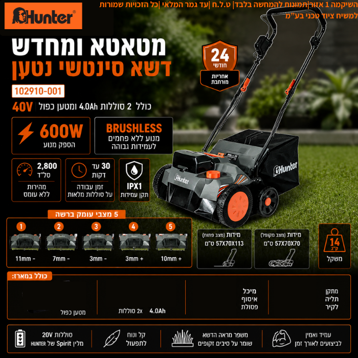מטאטא ומחדש דשא 40V שתי סוללות 5Ah ומטען 102910-002 Hunter - מבט נוסף 2