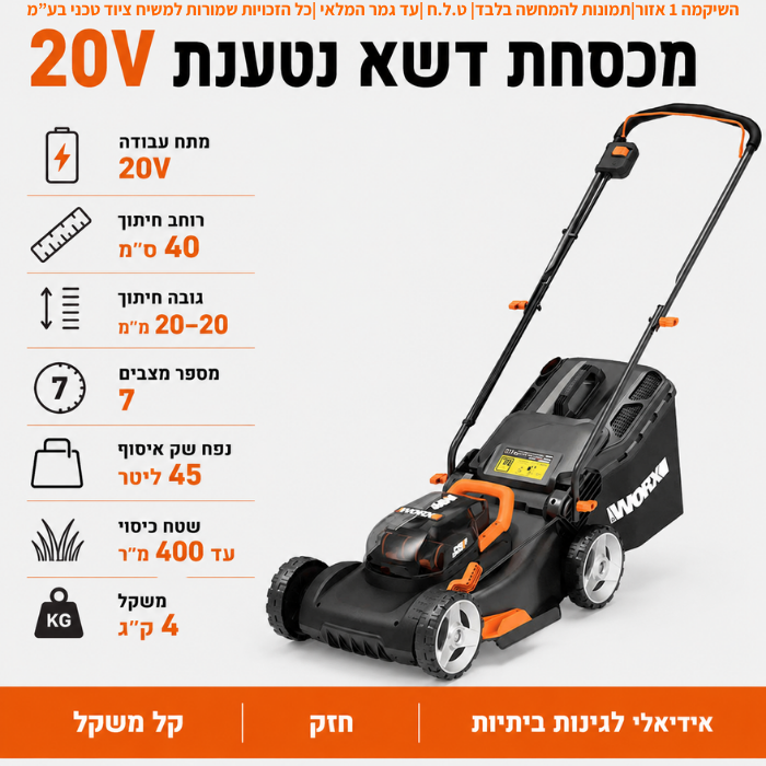 מכסחת דשא 40V שתי סוללות 2AH ומטען WORX WG743E.9 - מבט נוסף 2