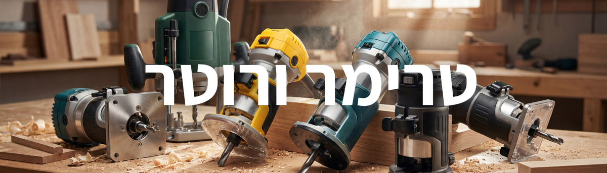 רוטר טרימר