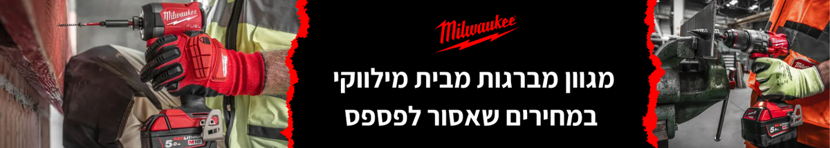מברגות Milwaukee