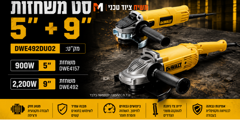 סט משחזות 5"+9" DeWALT DWE492DUO2 - מבט נוסף 3