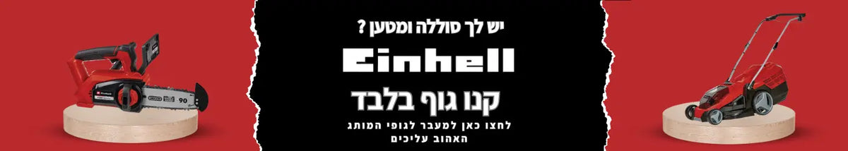 גופים בלבד Einhell