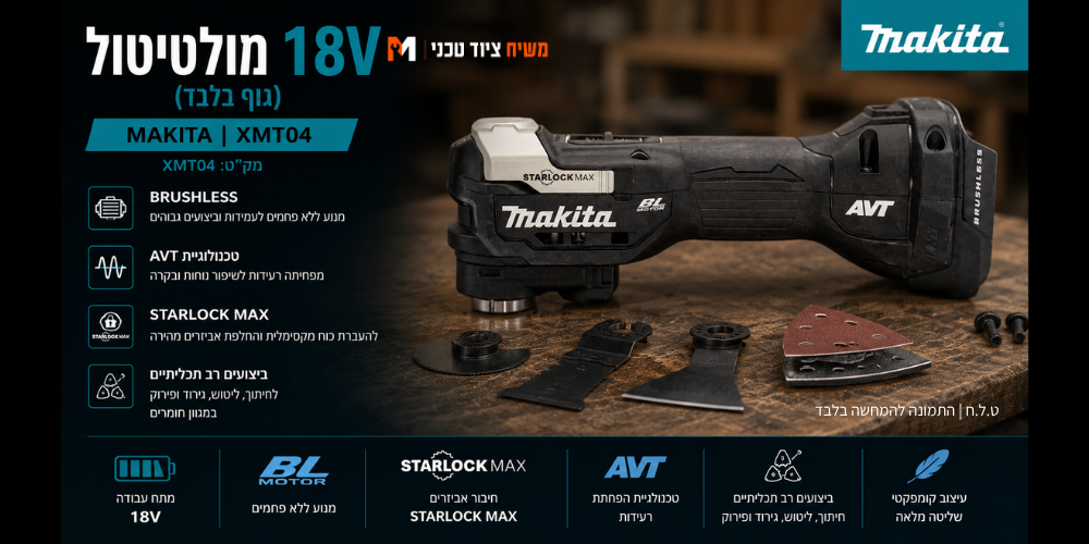 מולטיטול 18V שתי סוללות 5AH ומטען MAKITA XMT04 - מבט נוסף 9