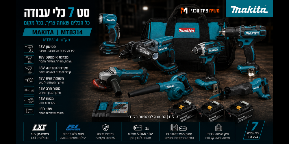 סט 7 כלי עבודה שתי סוללות ומטען בתיק Makita - מבט נוסף 10