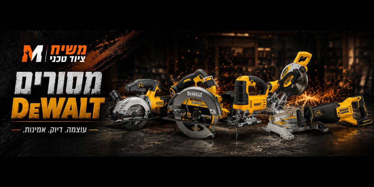 מסורים DeWALT