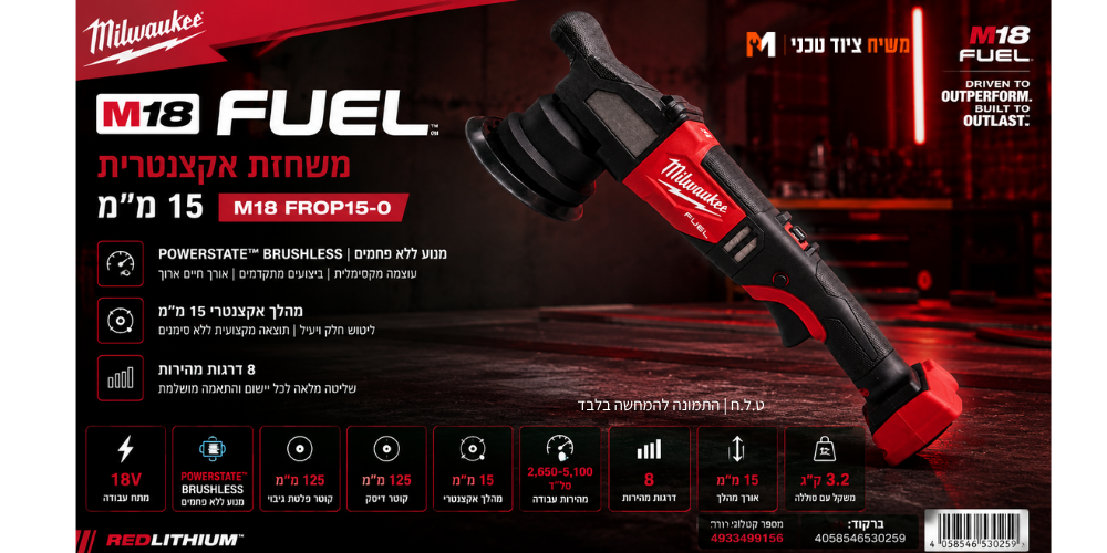 פולישר 18V (גוף בלבד) Milwaukee M18 FROP15-0 - מבט נוסף 8