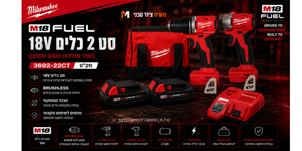 סט מברגות 18V שתי סוללות 2AH ומטען milwaukee 3692-22 - מבט נוסף 13