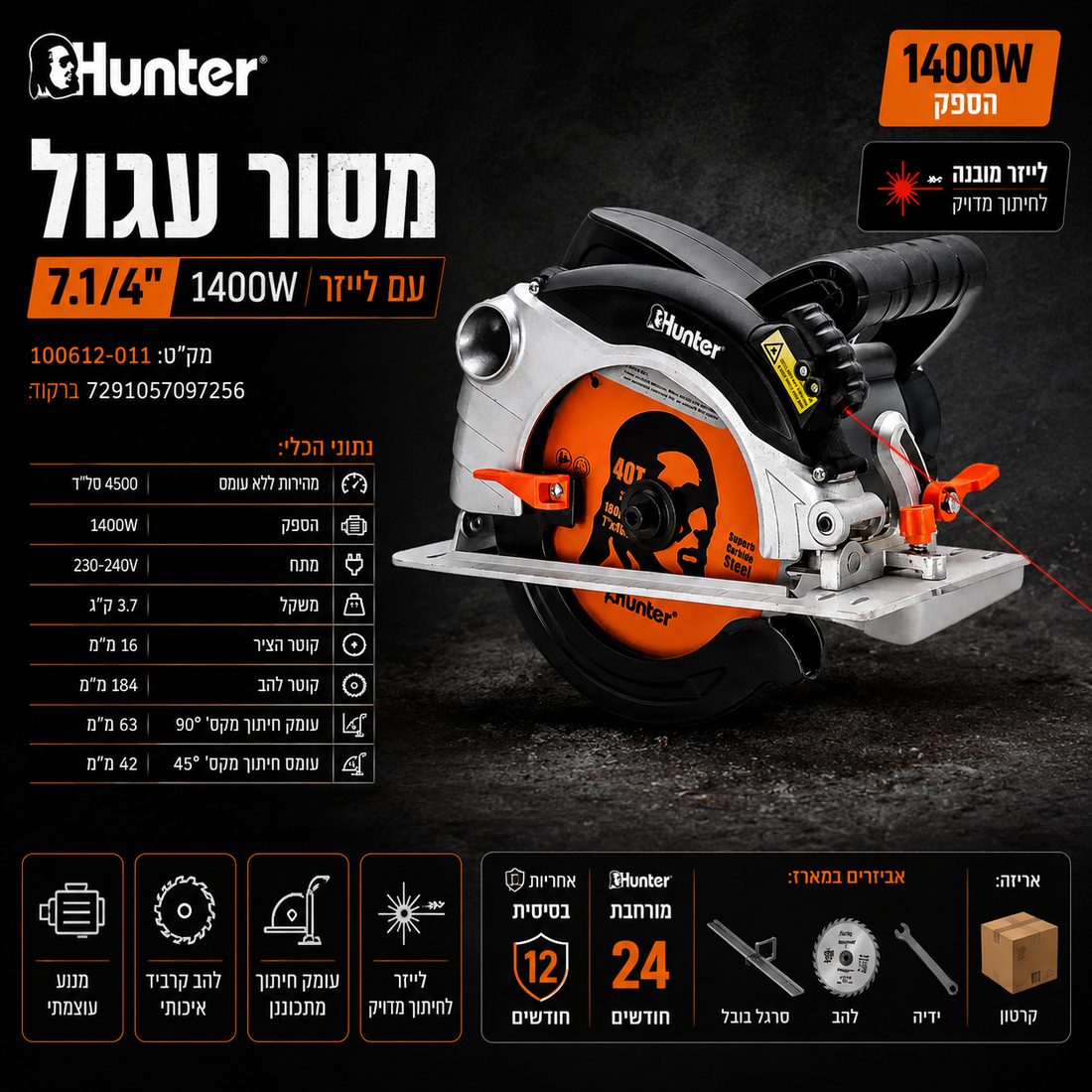 מסור עגול 7.1/4" Hunter 100612-011 1400W - מבט נוסף 2