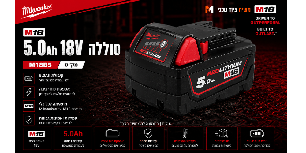 סוללה  MILWAUKEE M18B5 5Ah 18V - מבט נוסף 2