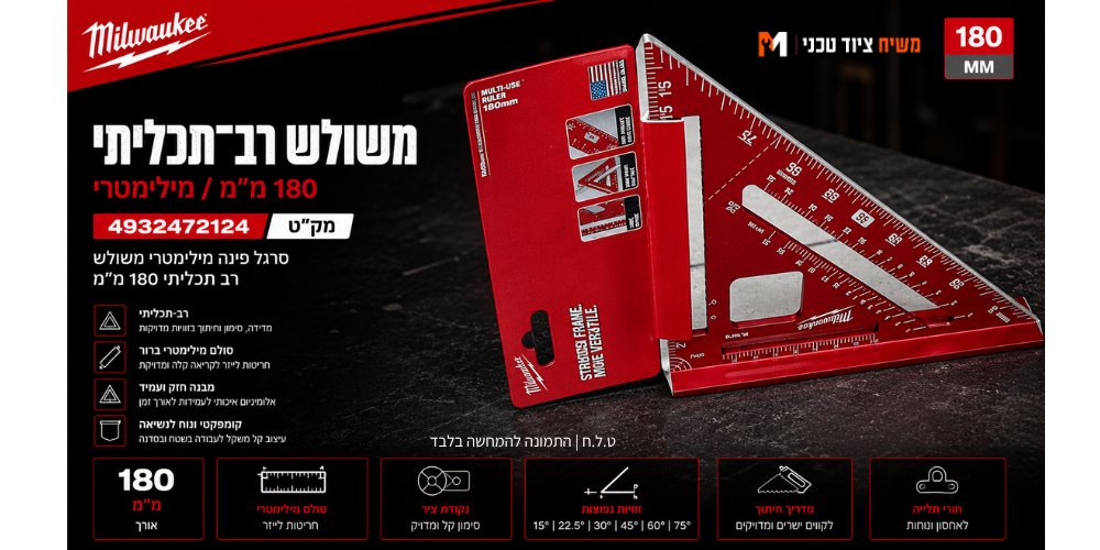 מילימטרי / משולש רב־תכליתי 180 מ"מ 4932472124 milwaukee - מבט נוסף 2