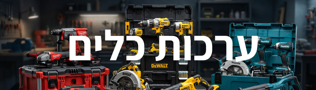 ערכות כלים נטענים