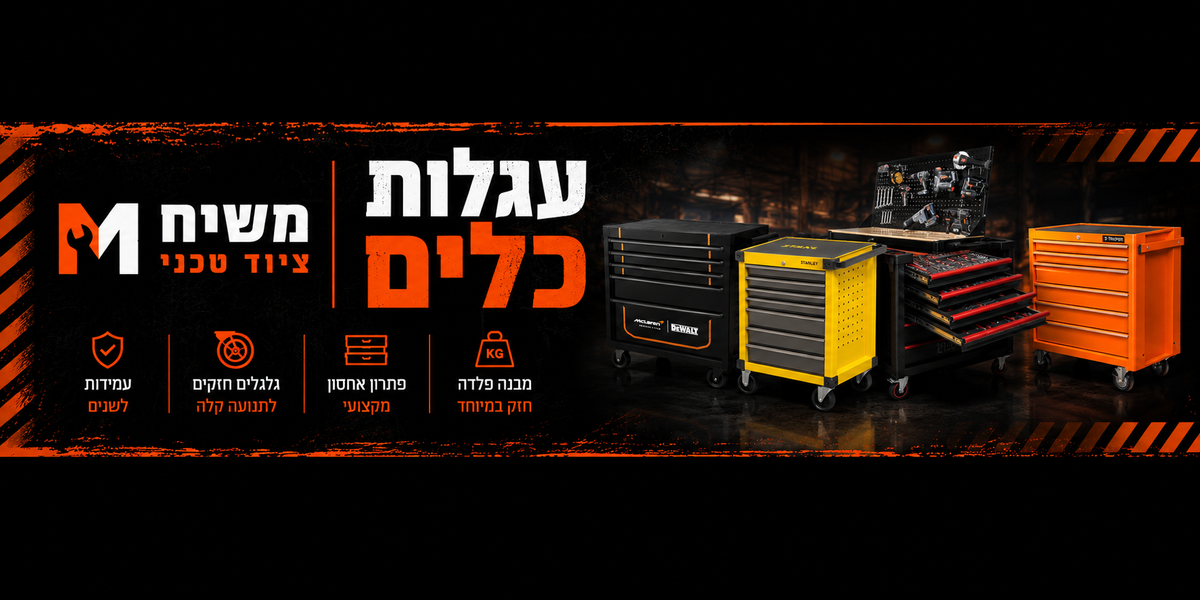 עגלות כלים