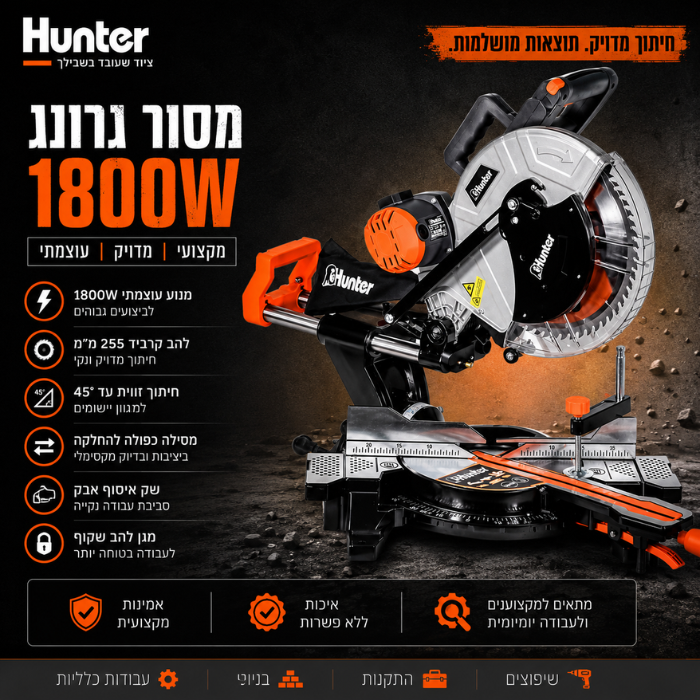 משור גרונג פנדל "Hunter 100613-009 2000W 12 - מבט נוסף 2