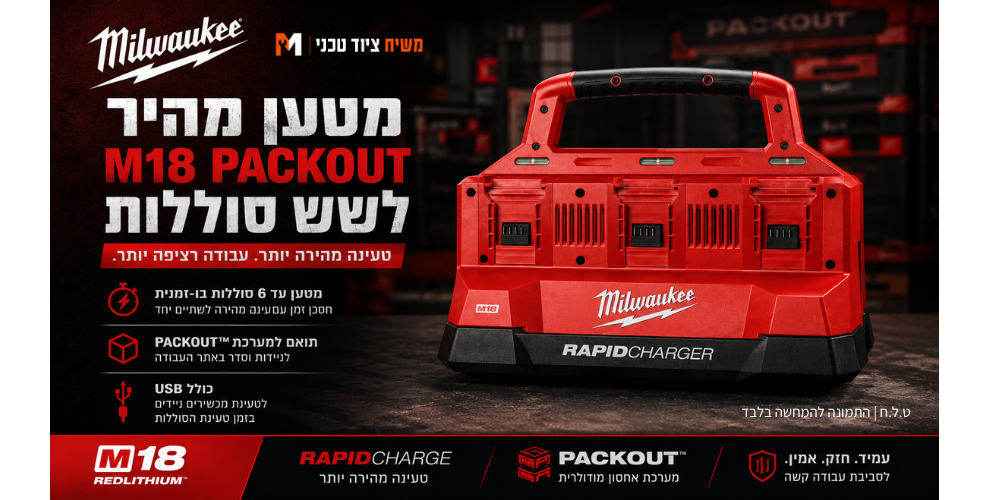 עמדת טעינה 18V ל־6 סוללות 48-59-1809 milwaukee - מבט נוסף 7