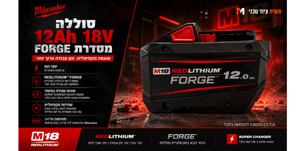 סוללה 12Ah 18V מסדרת Forg 48-11-1813 milwaukee - מבט נוסף 8