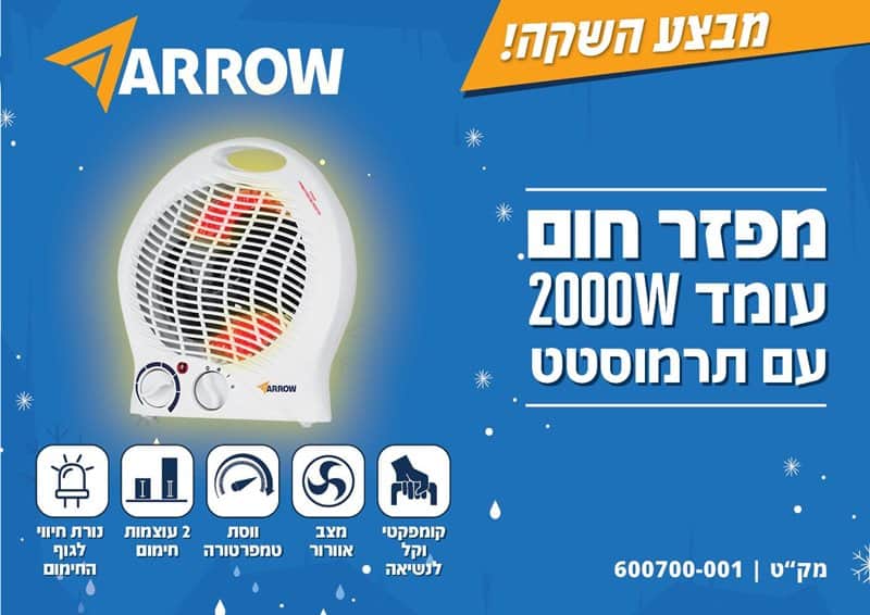 600700-001 - ARROW - 2000W מפזר חום עומד מוצרי חשמל ARROW - מבט נוסף 2