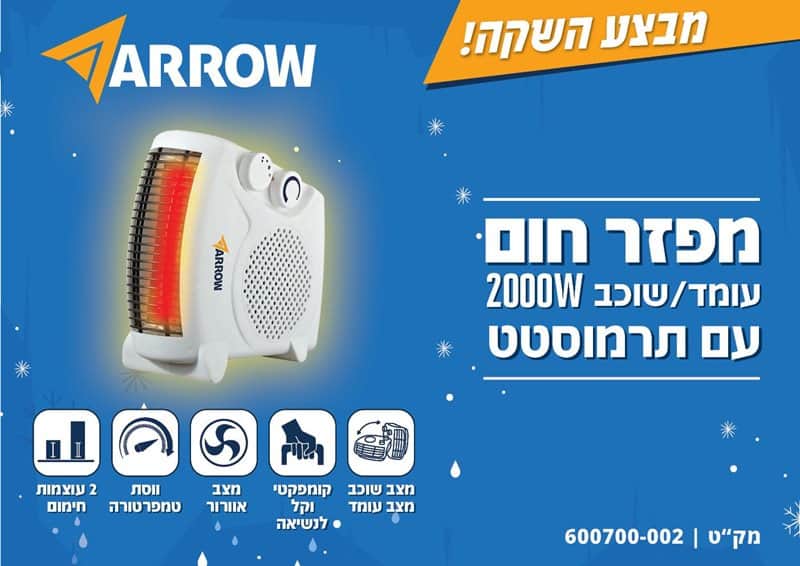 600700-002 - ARROW - 2000W מפזר חום שוכב -עומד מוצרי חשמל ARROW - מבט נוסף 2