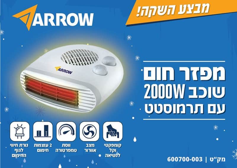 600700-003 - ARROW - 2000W מפזר חום שוכב מוצרי חשמל ARROW - מבט נוסף 2