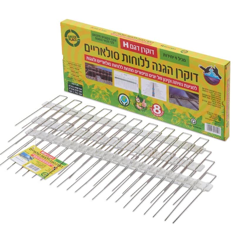10 יח דוקרן H להגנה על לוחות סולאריים מפני יונים וציפורים GREEN PLACE