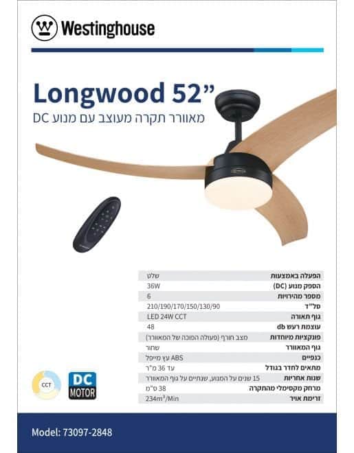 מאוורר תקרה לונגווד CCT 52 Longwood Westinghouse 73097-2848 - מבט נוסף 3