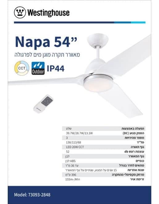 מאוורר תקרה נאפה 54" CCT NAPA Westinghouse 73093-2848 - מבט נוסף 9