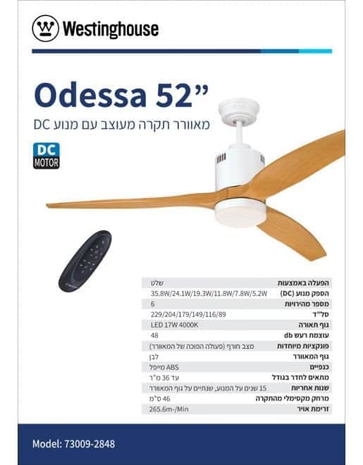 מאוורר תקרה אודסה 52" Odesa Westinghouse 73009-2848 - מבט נוסף 2
