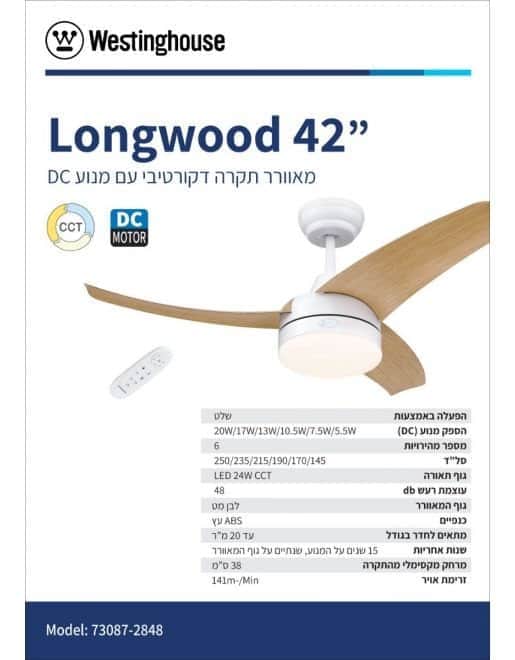 מאוורר תקרה לונגווד Longwood Westinghouse 73087-2848 - מבט נוסף 3