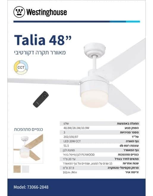 מאוורר תקרה טליה CCT 48" Talia לבן Westinghouse - מבט נוסף 2