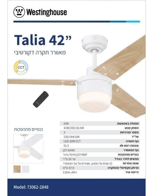 מאוורר תקרה טליה CCT 42" Talia Westinghouse 73062-2848 - מבט נוסף 2