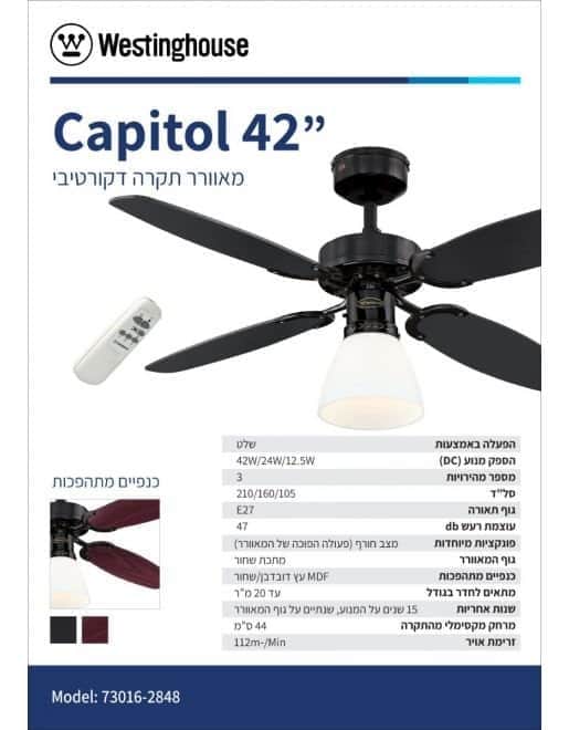מאוורר תקרה קפיטול 42" Capitol Westinghouse 73016-2848 - מבט נוסף 2