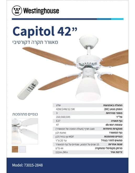 מאוורר תקרה קפיטול 42" Capitol Westinghouse 73015-2848 - מבט נוסף 2