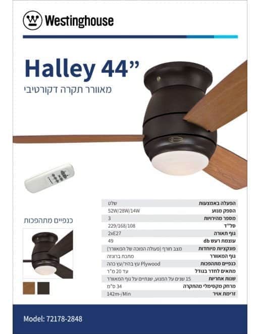 מאוורר תקרה הלי 44" Halley Westinghouse 72178-2848 - מבט נוסף 2