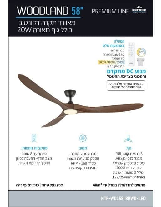 מאוורר תקרה וודלנד CCT 58" Woodland Norther - מבט נוסף 2