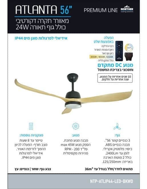 מאוורר תקרה אטלנטה CCT 56 Atlanta - מותאם להפעלה עם שלט - מבט נוסף 2