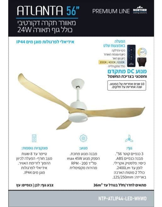 מאוורר תקרה אטלנטה CCT 56 Atlanta - מותאם להפעלה עם שלט - מבט נוסף 2