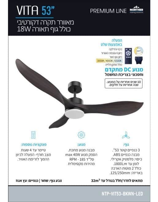 מאוורר תקרה ויטה CCT 53 Vita - מותאם להפעלה עם שעון שבת - מבט נוסף 2