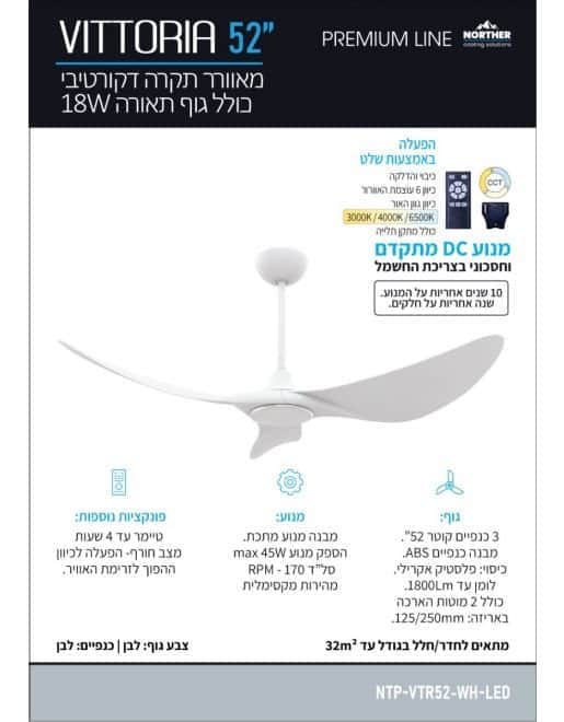 מאוורר תקרה ויטוריה CCT 52" Vittoria Norther - מבט נוסף 2