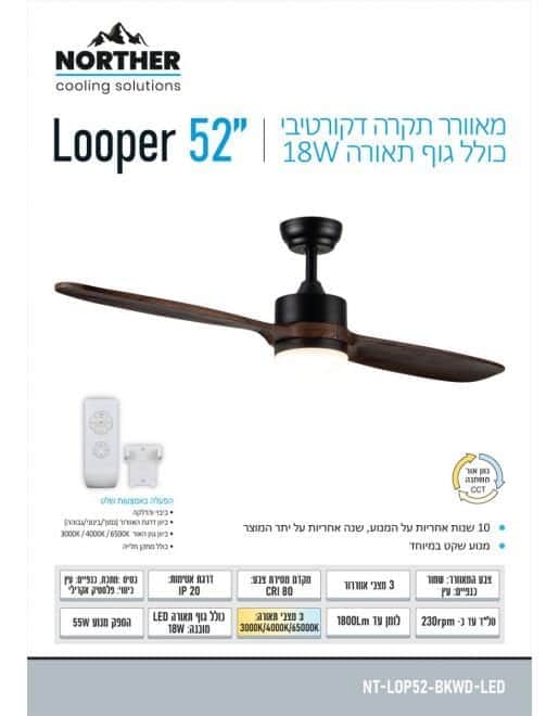 מאוורר תקרה לופר CCT 52" Looper - מבט נוסף 3