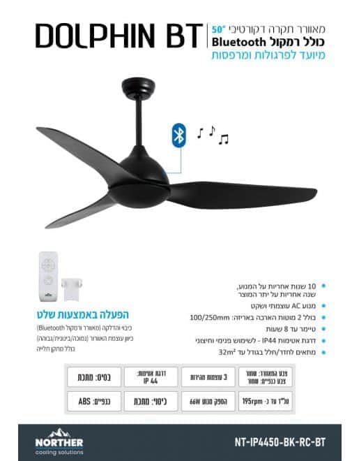 מאוורר תקרה דולפין 50" Dolphin NORTHER - מבט נוסף 2