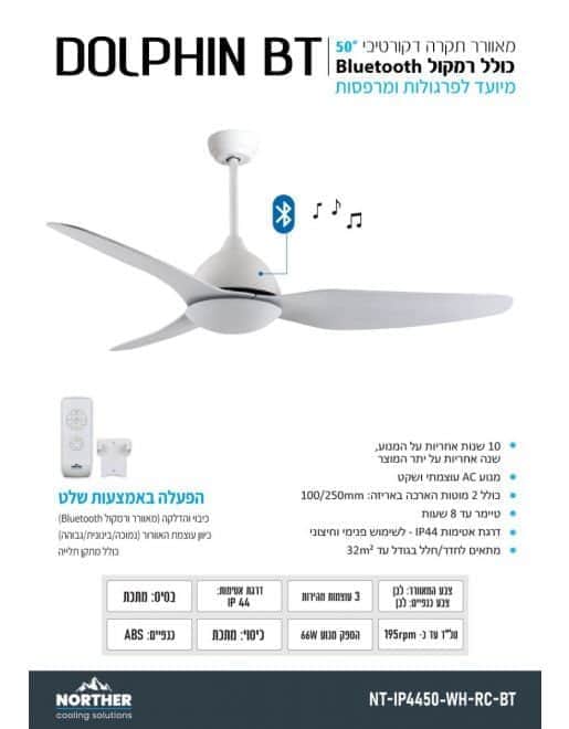 מאוורר תקרה דולפין 50" Dolphin NORTHER - מבט נוסף 3