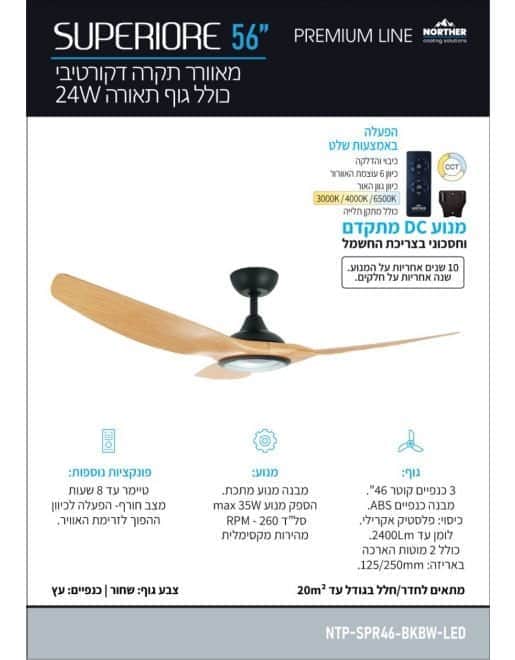 מאוורר תקרה סופריור CCT 46 Superiore - מותאם להפעלה עם שלט - מבט נוסף 2