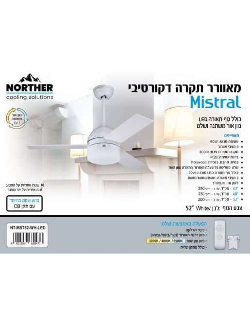 מאוורר תקרה מיסטרל CCT 52" Mistral - מבט נוסף 8
