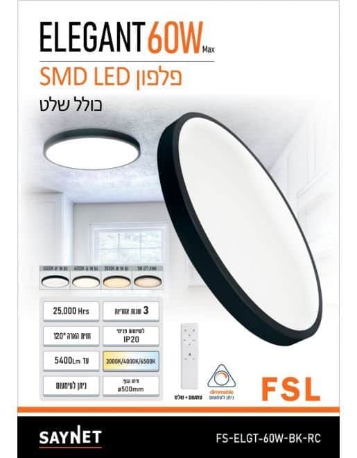 דגם ELEGANT גוון אור משתנה ע"י שלט 60W - מבט נוסף 2